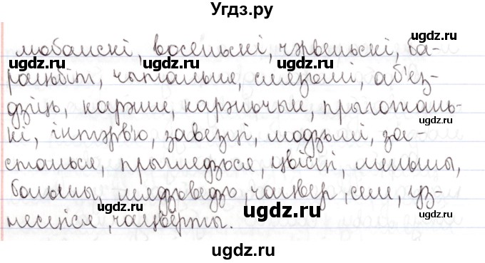 ГДЗ (Решебник №1) по белорусскому языку 9 класс Валочка Г.М. / практыкаванне / 286(продолжение 2)