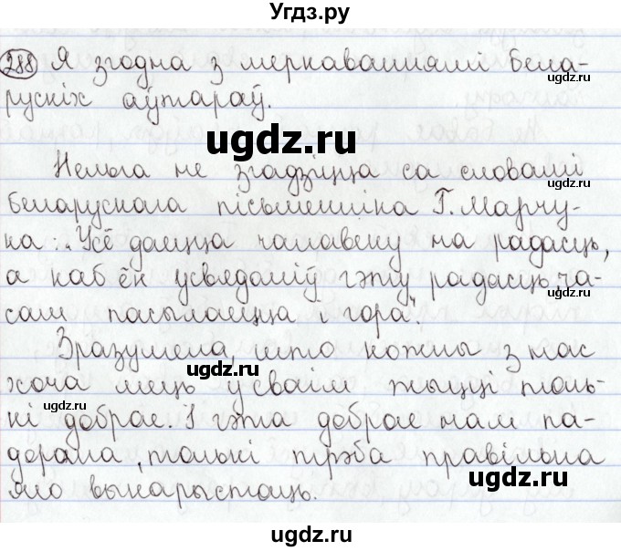 ГДЗ (Решебник №1) по белорусскому языку 9 класс Валочка Г.М. / практыкаванне / 288
