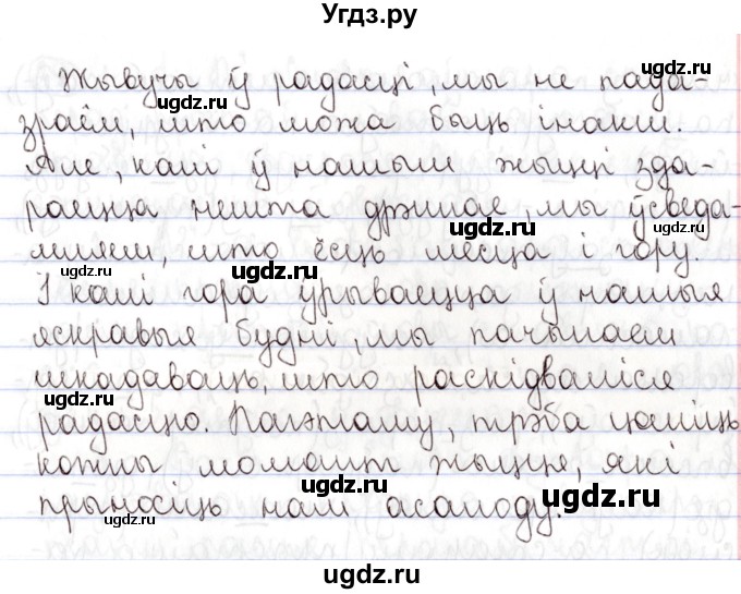 ГДЗ (Решебник №1) по белорусскому языку 9 класс Валочка Г.М. / практыкаванне / 288(продолжение 2)