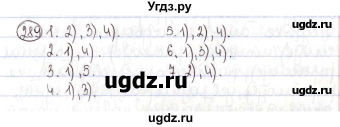 ГДЗ (Решебник №1) по белорусскому языку 9 класс Валочка Г.М. / практыкаванне / 289