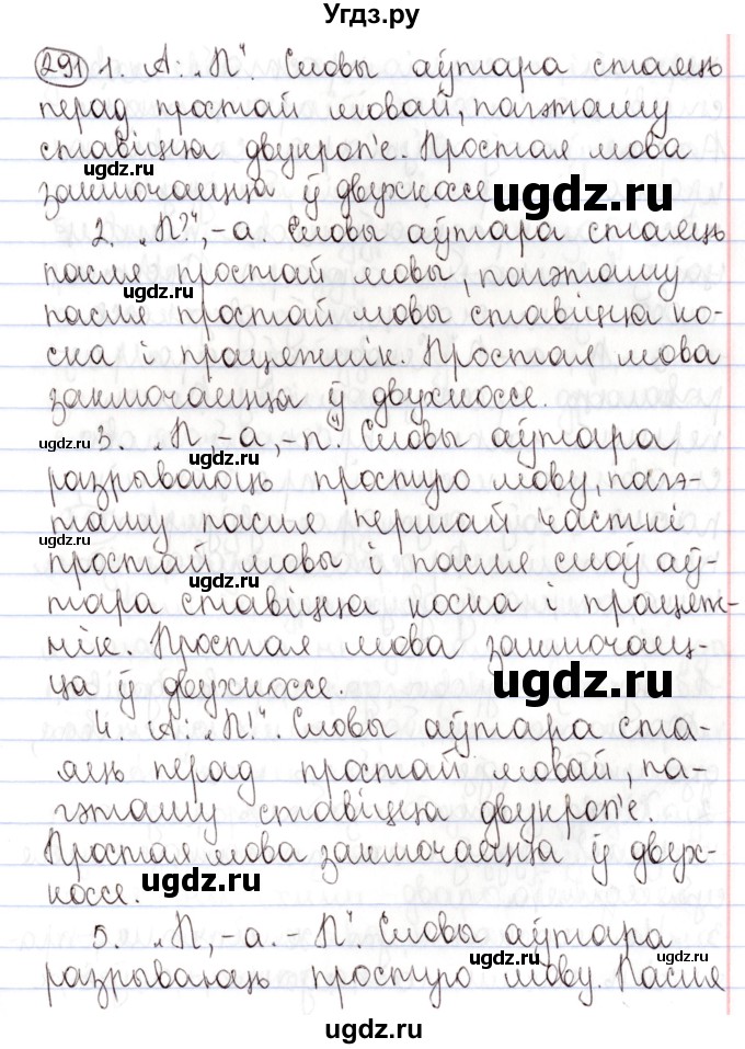 ГДЗ (Решебник №1) по белорусскому языку 9 класс Валочка Г.М. / практыкаванне / 291
