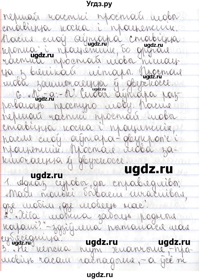 ГДЗ (Решебник №1) по белорусскому языку 9 класс Валочка Г.М. / практыкаванне / 291(продолжение 2)