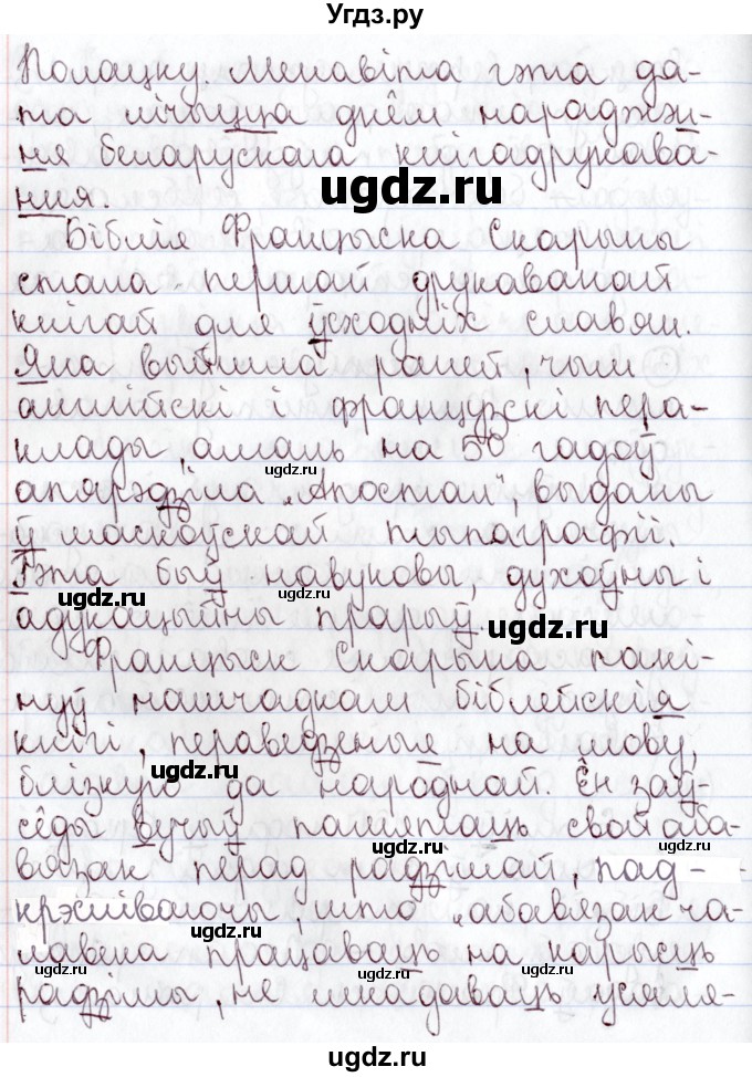 ГДЗ (Решебник №1) по белорусскому языку 9 класс Валочка Г.М. / практыкаванне / 3(продолжение 2)