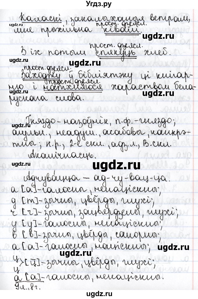 ГДЗ (Решебник №1) по белорусскому языку 9 класс Валочка Г.М. / практыкаванне / 31(продолжение 3)