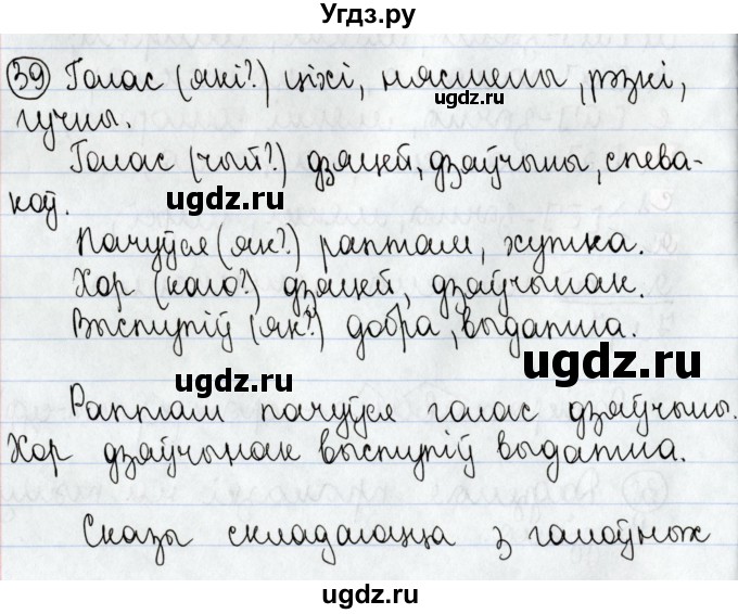 ГДЗ (Решебник №1) по белорусскому языку 9 класс Валочка Г.М. / практыкаванне / 39