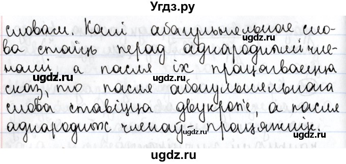 ГДЗ (Решебник №1) по белорусскому языку 9 класс Валочка Г.М. / практыкаванне / 41(продолжение 2)