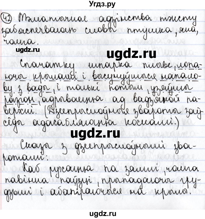 ГДЗ (Решебник №1) по белорусскому языку 9 класс Валочка Г.М. / практыкаванне / 42