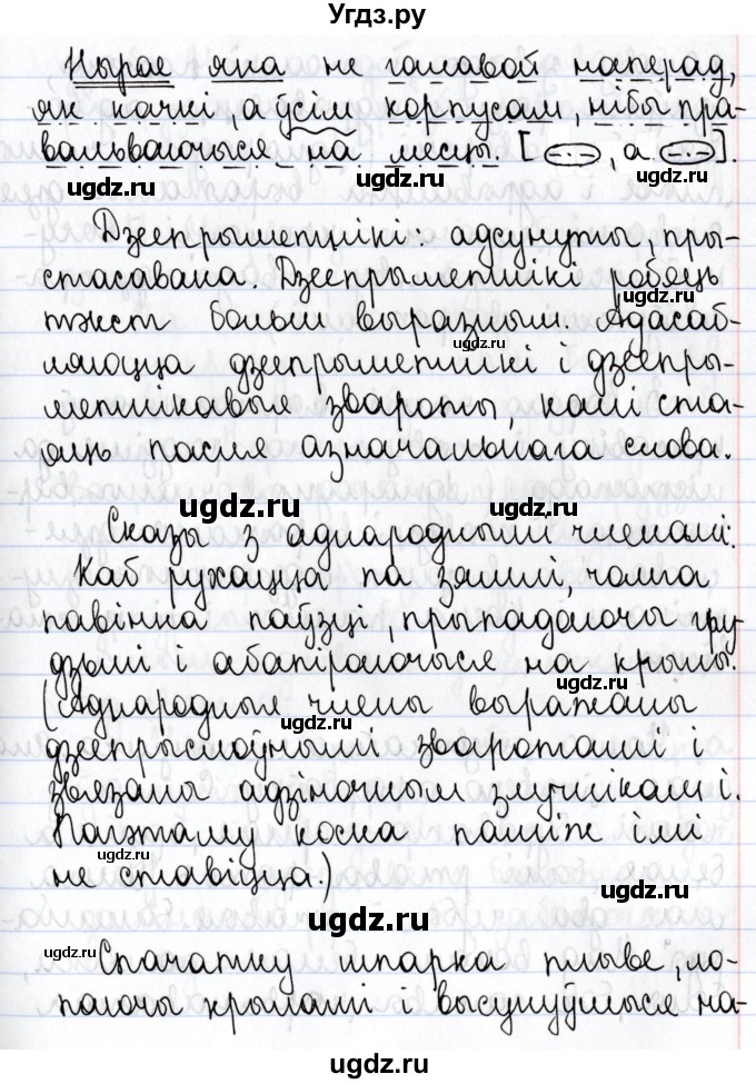 ГДЗ (Решебник №1) по белорусскому языку 9 класс Валочка Г.М. / практыкаванне / 42(продолжение 2)