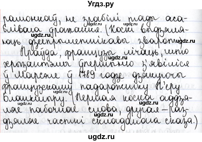 ГДЗ (Решебник №1) по белорусскому языку 9 класс Валочка Г.М. / практыкаванне / 44(продолжение 4)