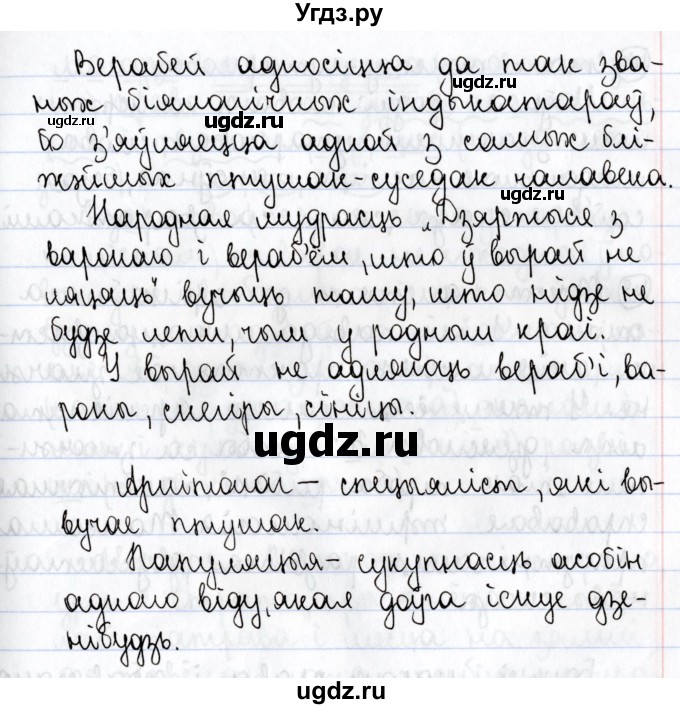 ГДЗ (Решебник №1) по белорусскому языку 9 класс Валочка Г.М. / практыкаванне / 45(продолжение 2)