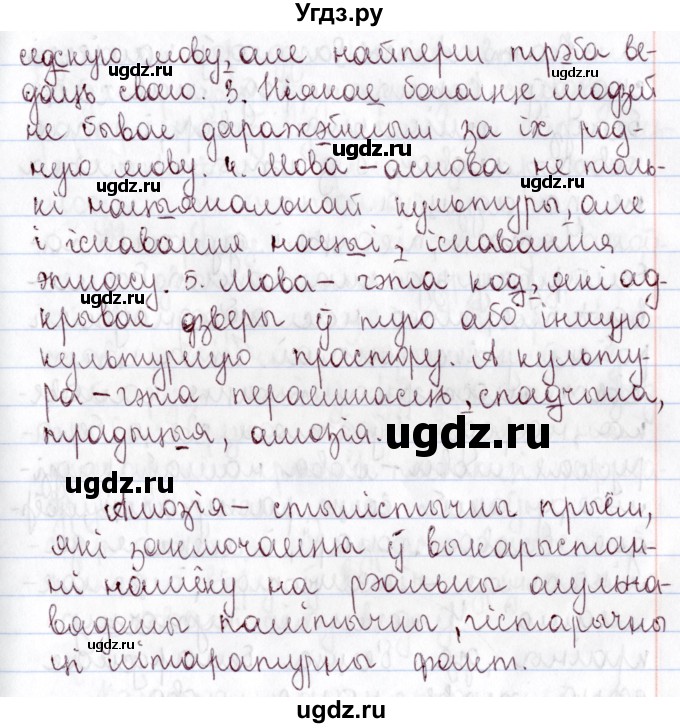 ГДЗ (Решебник №1) по белорусскому языку 9 класс Валочка Г.М. / практыкаванне / 5(продолжение 2)