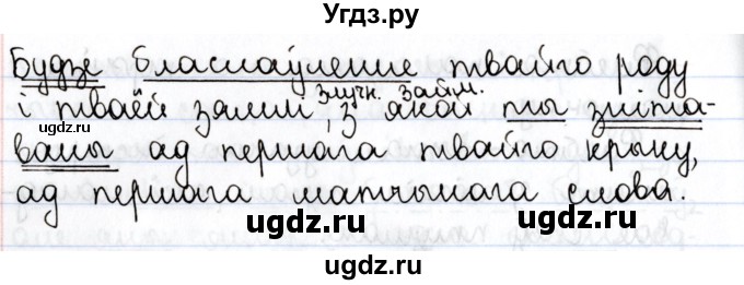 ГДЗ (Решебник №1) по белорусскому языку 9 класс Валочка Г.М. / практыкаванне / 51(продолжение 2)