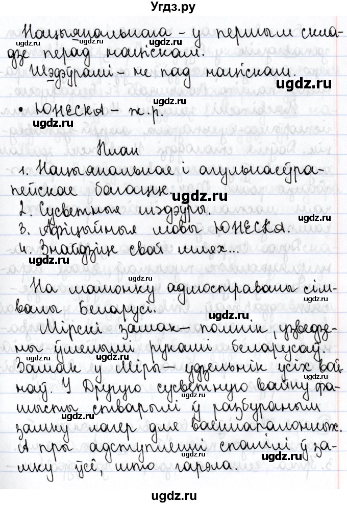 ГДЗ (Решебник №1) по белорусскому языку 9 класс Валочка Г.М. / практыкаванне / 53(продолжение 3)