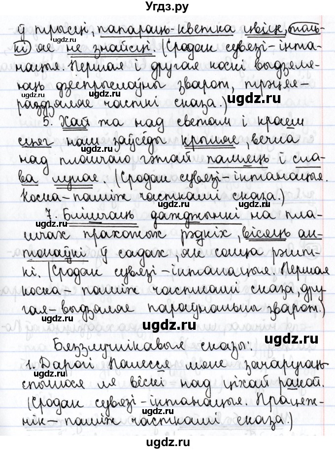 ГДЗ (Решебник №1) по белорусскому языку 9 класс Валочка Г.М. / практыкаванне / 57(продолжение 2)