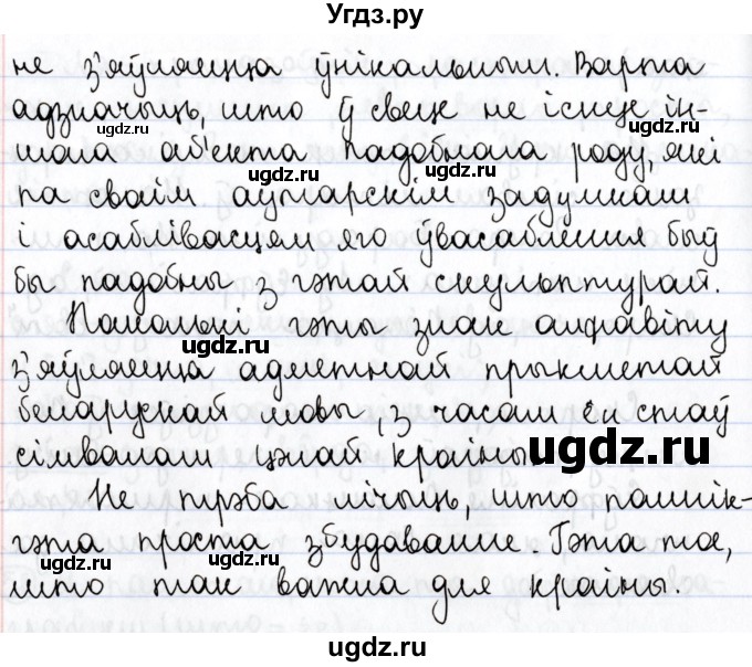 ГДЗ (Решебник №1) по белорусскому языку 9 класс Валочка Г.М. / практыкаванне / 58(продолжение 3)