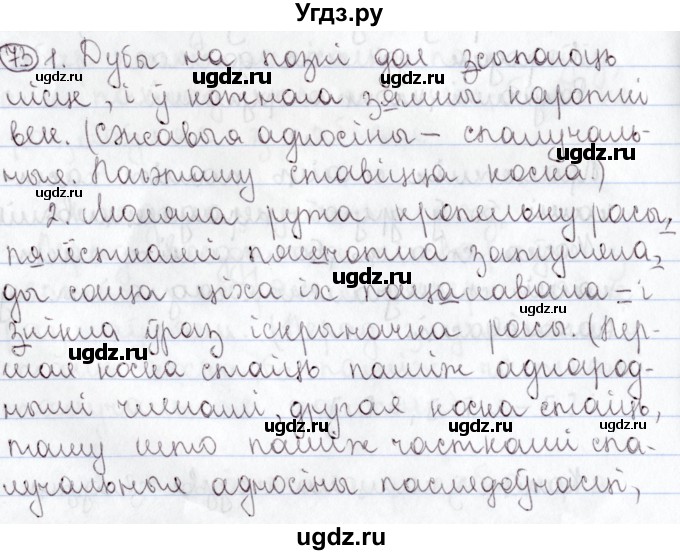 ГДЗ (Решебник №1) по белорусскому языку 9 класс Валочка Г.М. / практыкаванне / 73