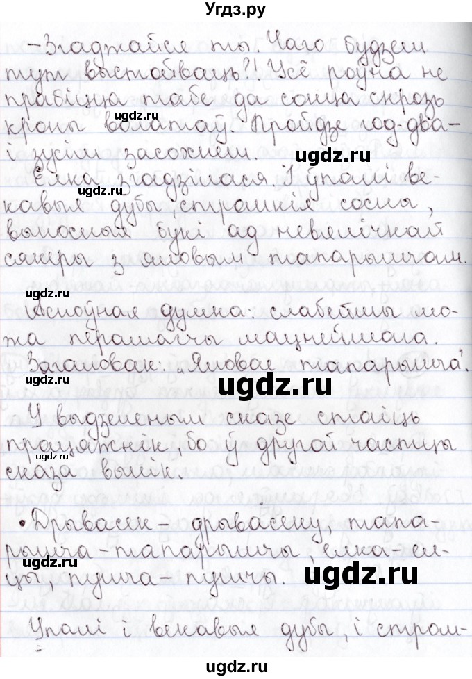 ГДЗ (Решебник №1) по белорусскому языку 9 класс Валочка Г.М. / практыкаванне / 75(продолжение 2)