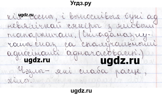ГДЗ (Решебник №1) по белорусскому языку 9 класс Валочка Г.М. / практыкаванне / 75(продолжение 3)