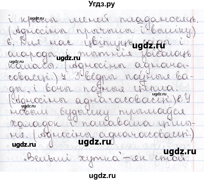 ГДЗ (Решебник №1) по белорусскому языку 9 класс Валочка Г.М. / практыкаванне / 80(продолжение 2)