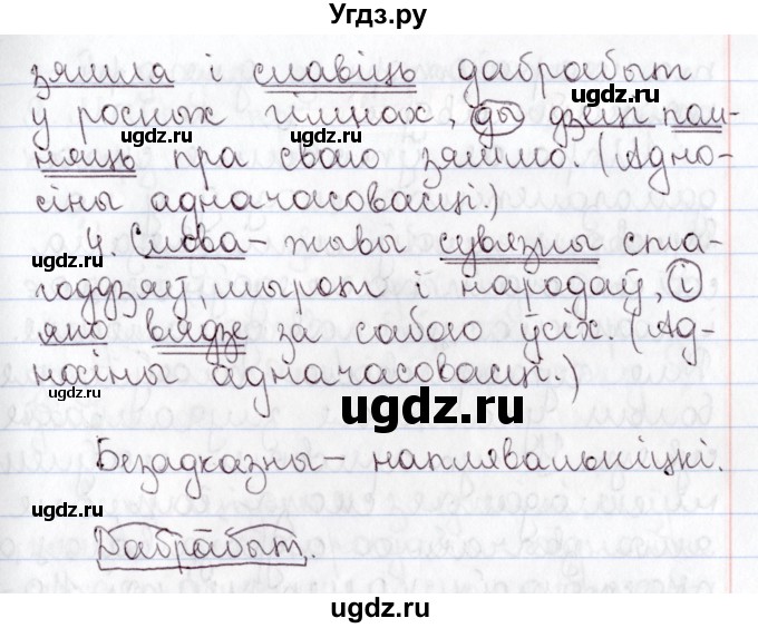ГДЗ (Решебник №1) по белорусскому языку 9 класс Валочка Г.М. / практыкаванне / 83(продолжение 2)
