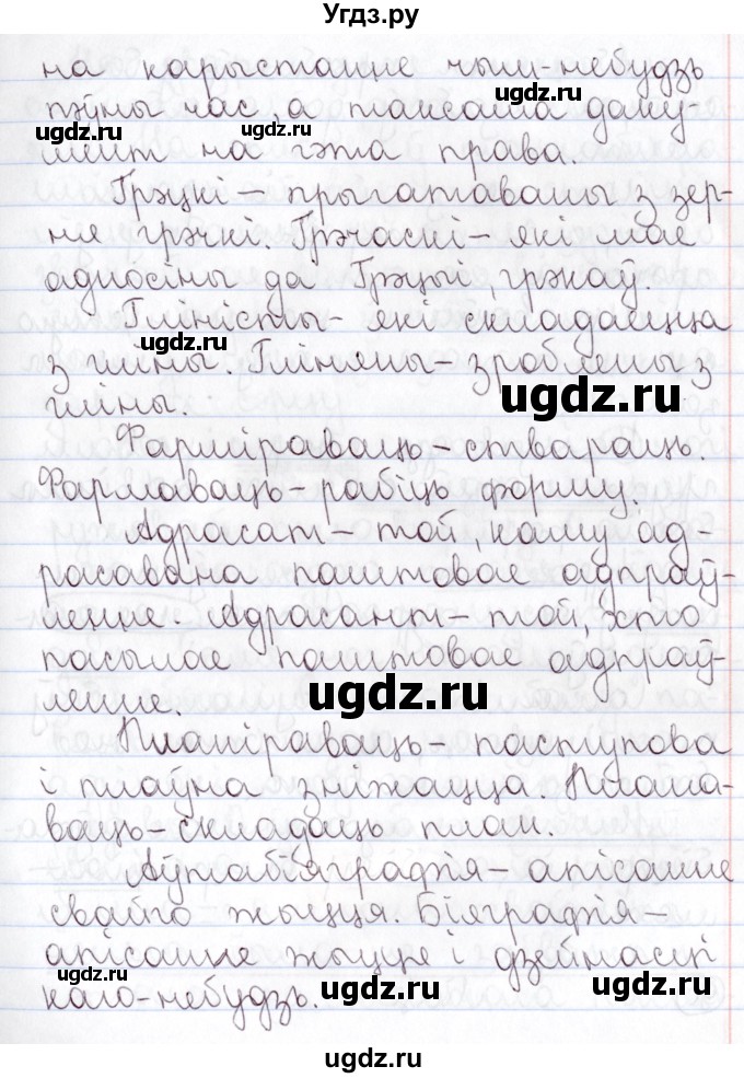 ГДЗ (Решебник №1) по белорусскому языку 9 класс Валочка Г.М. / практыкаванне / 89(продолжение 2)