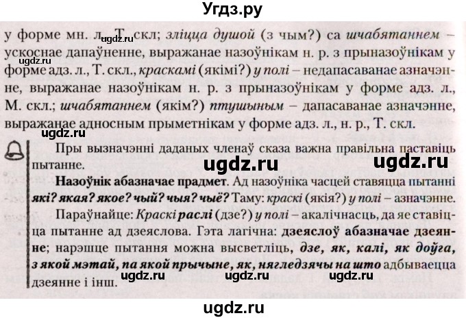 ГДЗ (Решебник №2) по белорусскому языку 9 класс Валочка Г.М. / практыкаванне / 106(продолжение 3)