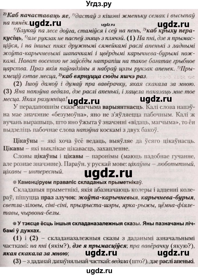 ГДЗ (Решебник №2) по белорусскому языку 9 класс Валочка Г.М. / практыкаванне / 135(продолжение 2)