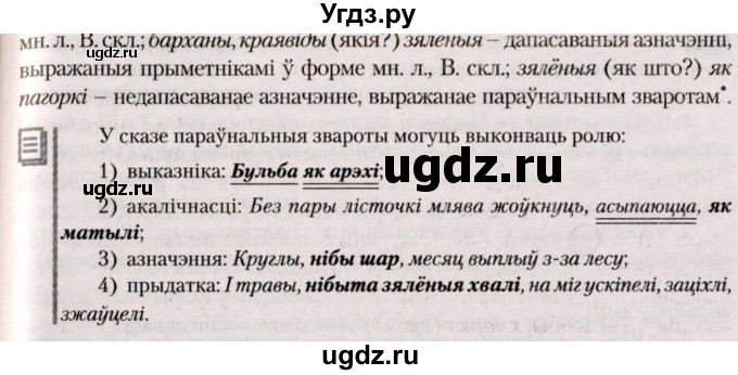 ГДЗ (Решебник №2) по белорусскому языку 9 класс Валочка Г.М. / практыкаванне / 178(продолжение 3)