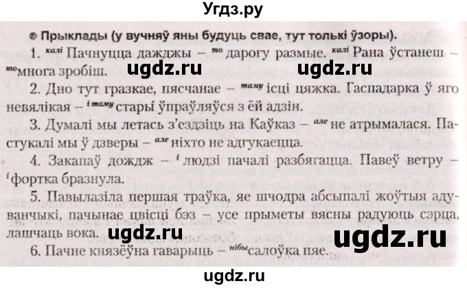 ГДЗ (Решебник №2) по белорусскому языку 9 класс Валочка Г.М. / практыкаванне / 188(продолжение 2)