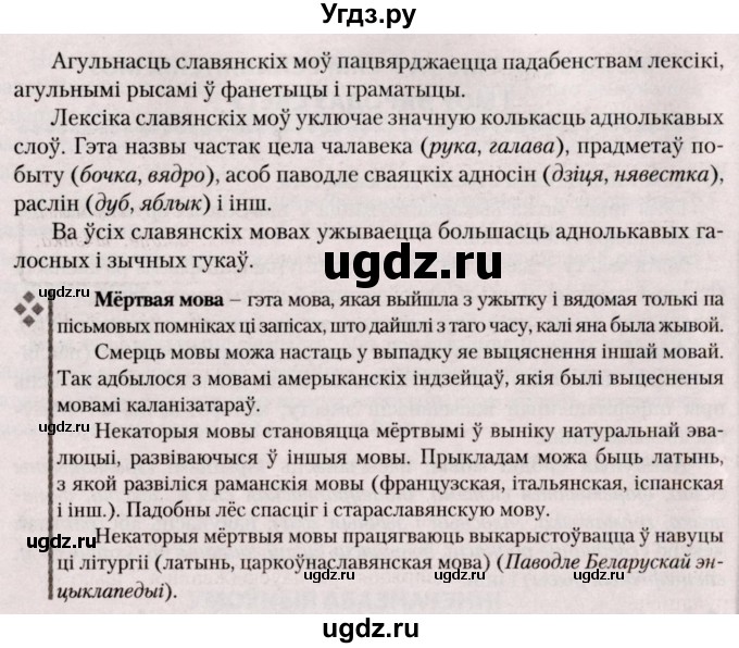 ГДЗ (Решебник №2) по белорусскому языку 9 класс Валочка Г.М. / практыкаванне / 2(продолжение 2)