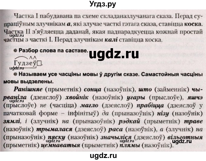 ГДЗ (Решебник №2) по белорусскому языку 9 класс Валочка Г.М. / практыкаванне / 206(продолжение 3)