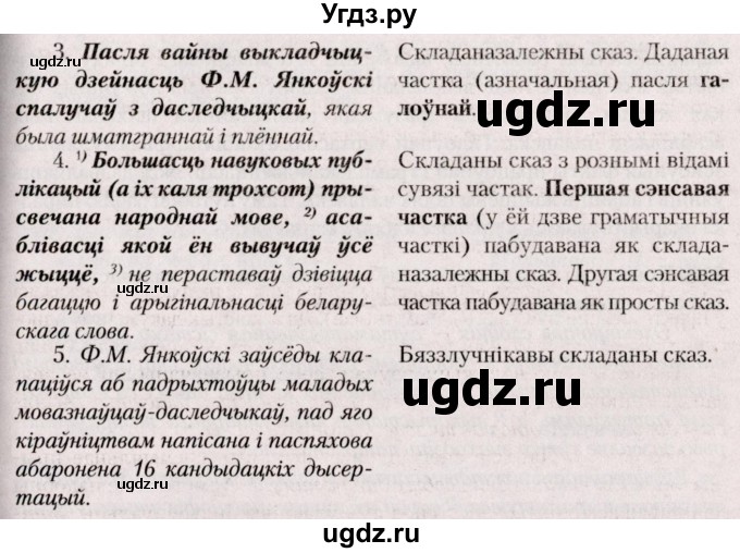 ГДЗ (Решебник №2) по белорусскому языку 9 класс Валочка Г.М. / практыкаванне / 215(продолжение 2)