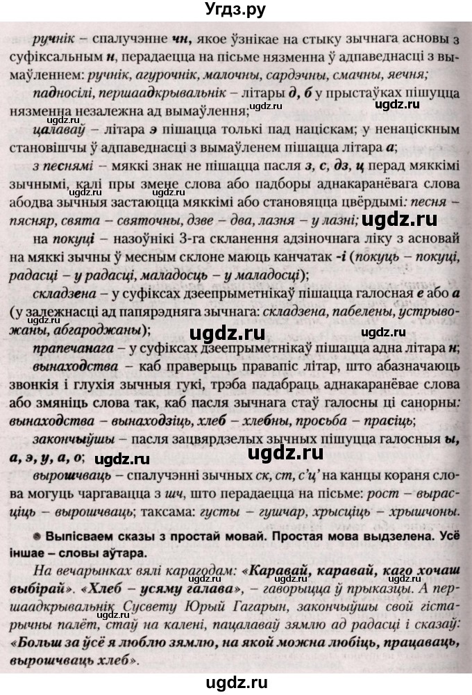 ГДЗ (Решебник №2) по белорусскому языку 9 класс Валочка Г.М. / практыкаванне / 238(продолжение 2)