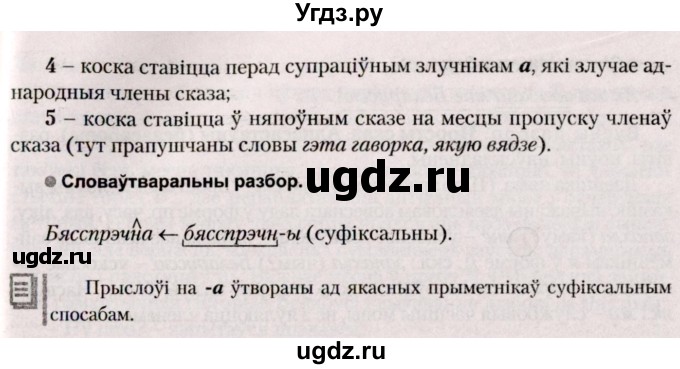 ГДЗ (Решебник №2) по белорусскому языку 9 класс Валочка Г.М. / практыкаванне / 242(продолжение 2)