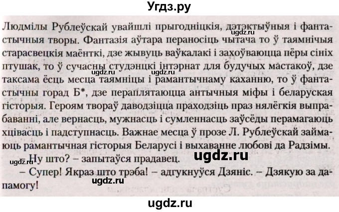 ГДЗ (Решебник №2) по белорусскому языку 9 класс Валочка Г.М. / практыкаванне / 245