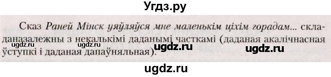 ГДЗ (Решебник №2) по белорусскому языку 9 класс Валочка Г.М. / практыкаванне / 258(продолжение 2)