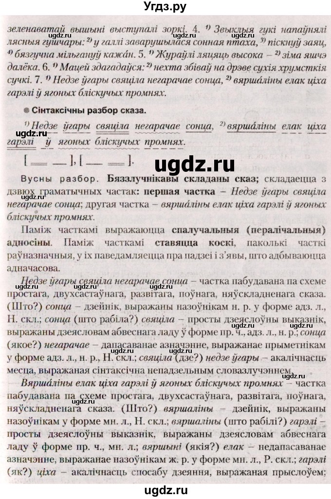 ГДЗ (Решебник №2) по белорусскому языку 9 класс Валочка Г.М. / практыкаванне / 282(продолжение 2)