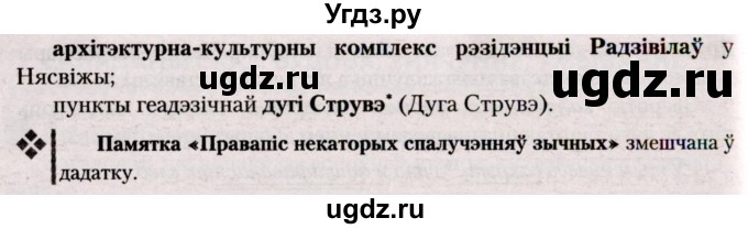 ГДЗ (Решебник №2) по белорусскому языку 9 класс Валочка Г.М. / практыкаванне / 53(продолжение 2)