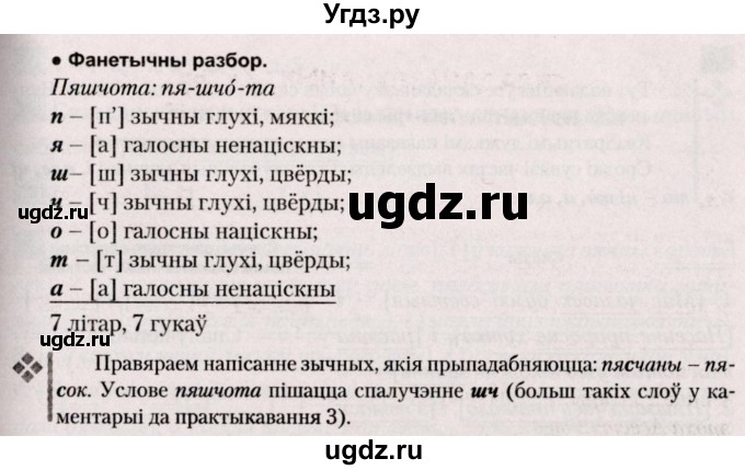 ГДЗ (Решебник №2) по белорусскому языку 9 класс Валочка Г.М. / практыкаванне / 64(продолжение 2)