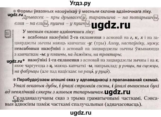 ГДЗ (Решебник №2) по белорусскому языку 9 класс Валочка Г.М. / практыкаванне / 75(продолжение 2)