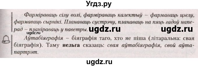 ГДЗ (Решебник №2) по белорусскому языку 9 класс Валочка Г.М. / практыкаванне / 89(продолжение 2)