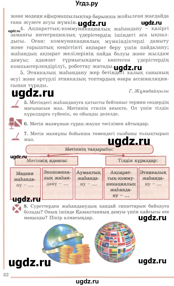 ГДЗ (Учебник) по казахскому языку 9 класс Даулетбекова Ж. / страница / 32
