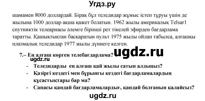 ГДЗ (Решебник) по казахскому языку 9 класс Даулетбекова Ж. / страница / 122(продолжение 2)