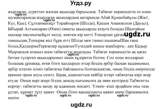 ГДЗ (Решебник) по казахскому языку 9 класс Даулетбекова Ж. / страница / 146(продолжение 3)