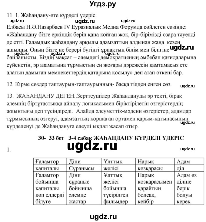 ГДЗ (Решебник) по казахскому языку 9 класс Даулетбекова Ж. / страница / 30