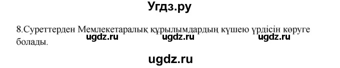 ГДЗ (Решебник) по казахскому языку 9 класс Даулетбекова Ж. / страница / 32(продолжение 3)