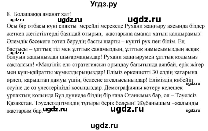 ГДЗ (Решебник) по казахскому языку 9 класс Даулетбекова Ж. / страница / 96
