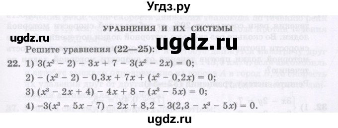 ГДЗ (Учебник ) по алгебре 8 класс Абылкасымова А.Е. / повторение 7 класса / 22