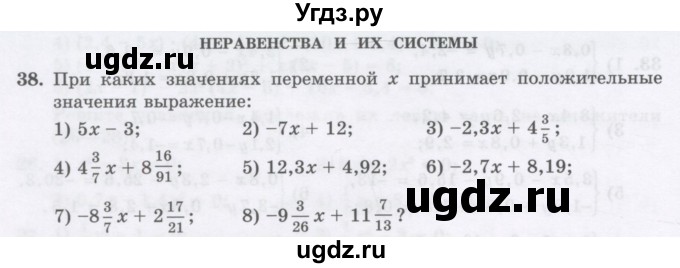 ГДЗ (Учебник ) по алгебре 8 класс Абылкасымова А.Е. / повторение 7 класса / 38