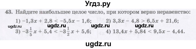 ГДЗ (Учебник ) по алгебре 8 класс Абылкасымова А.Е. / повторение 7 класса / 43